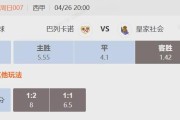 世界杯赛事投注-聚焦西甲大战 巴列卡诺VS皇家社会